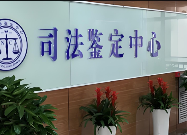 永州司法亲子鉴定咨询中心机构